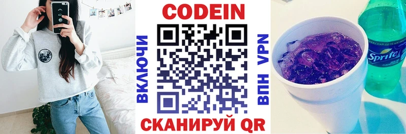 Кодеиновый сироп Lean Purple Drank  Кирово-Чепецк 